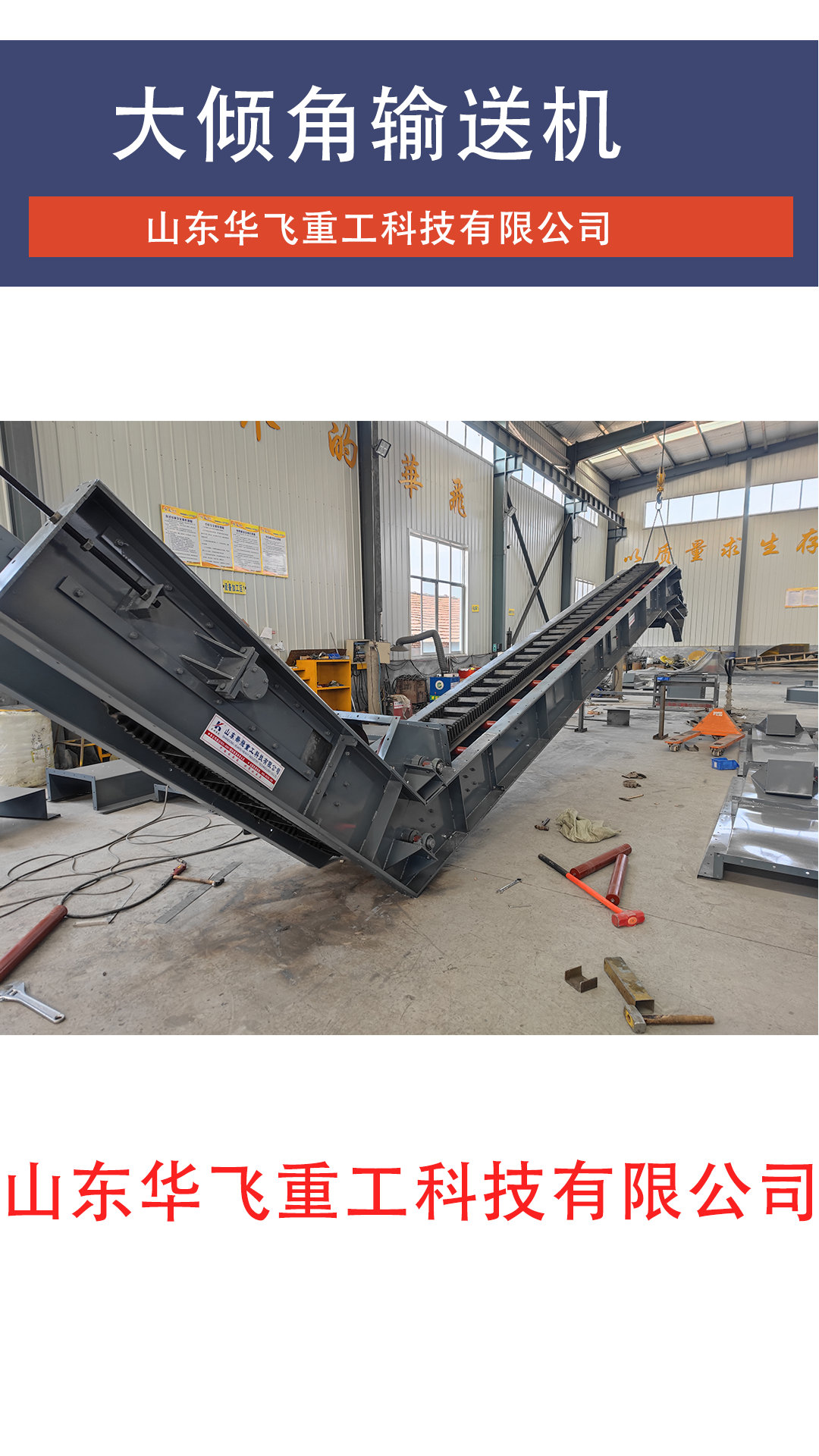 大倾角输送感机.png