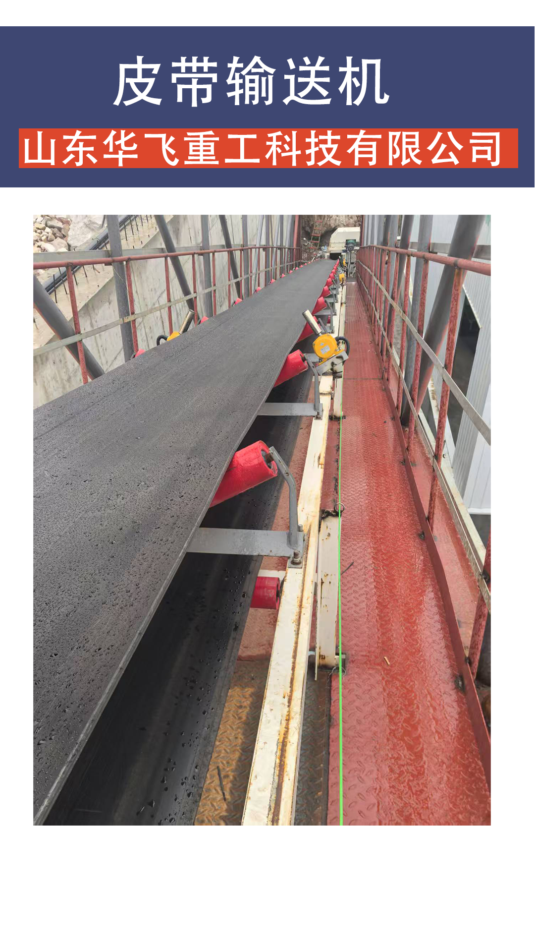 皮带输送机.png
