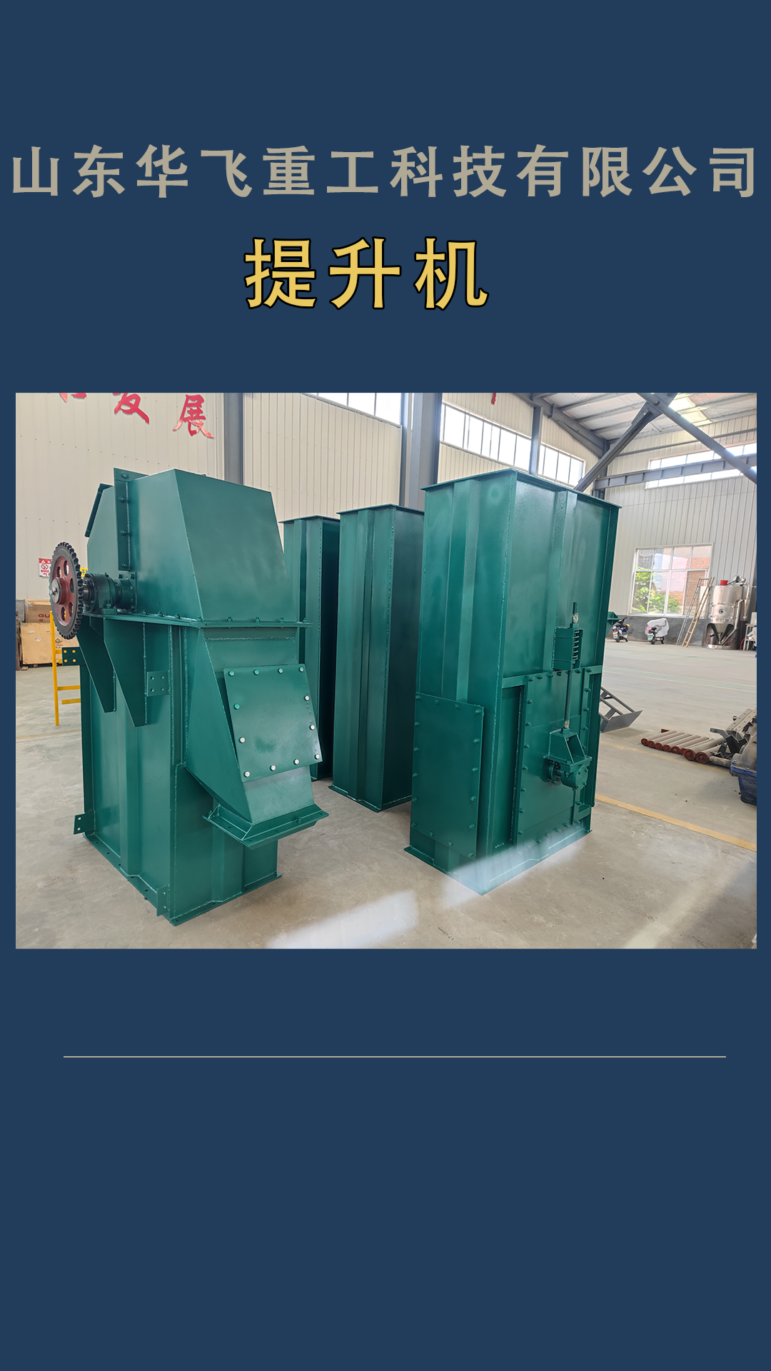 提升机.jpg.png