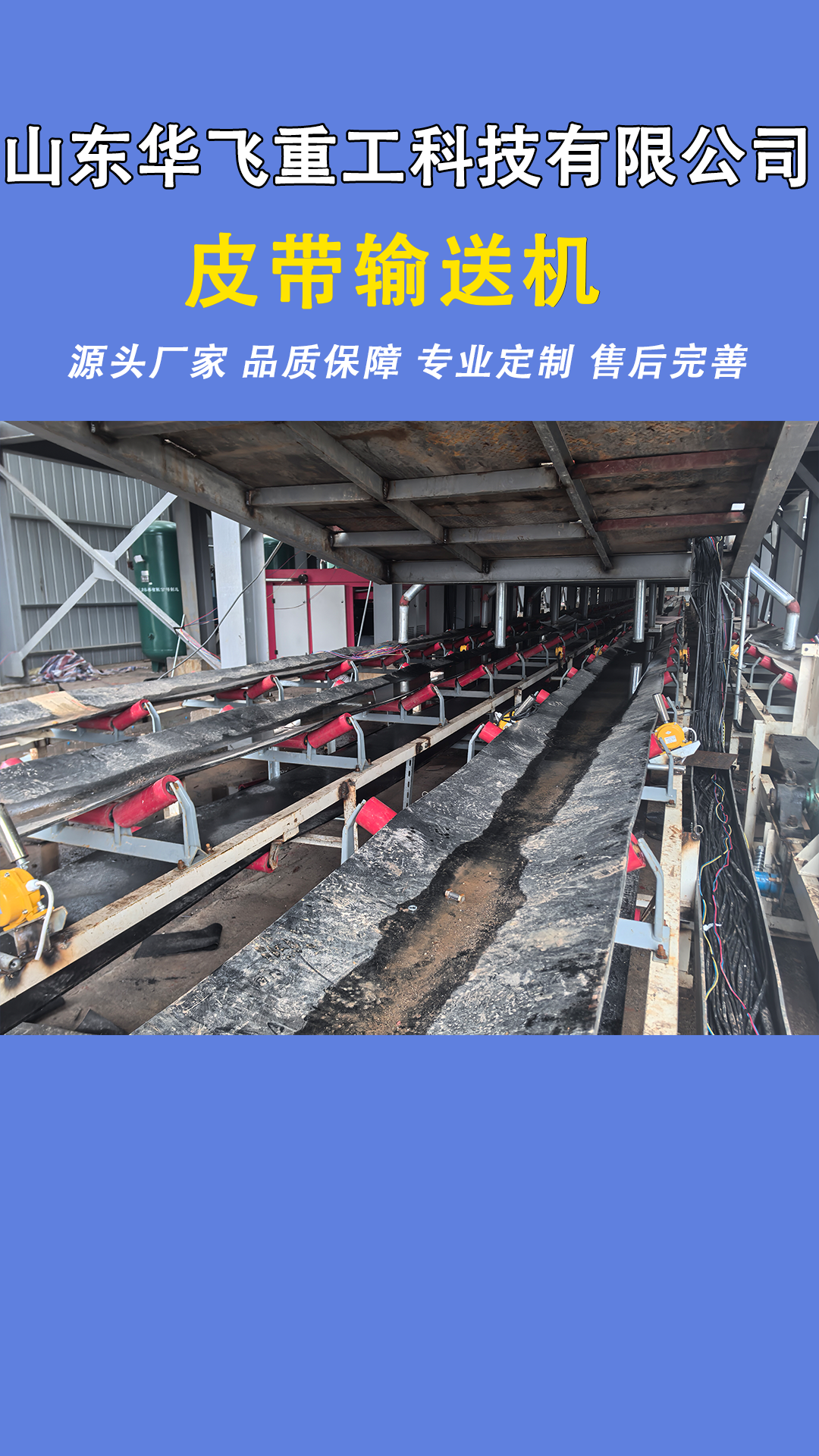 皮带输送机.png